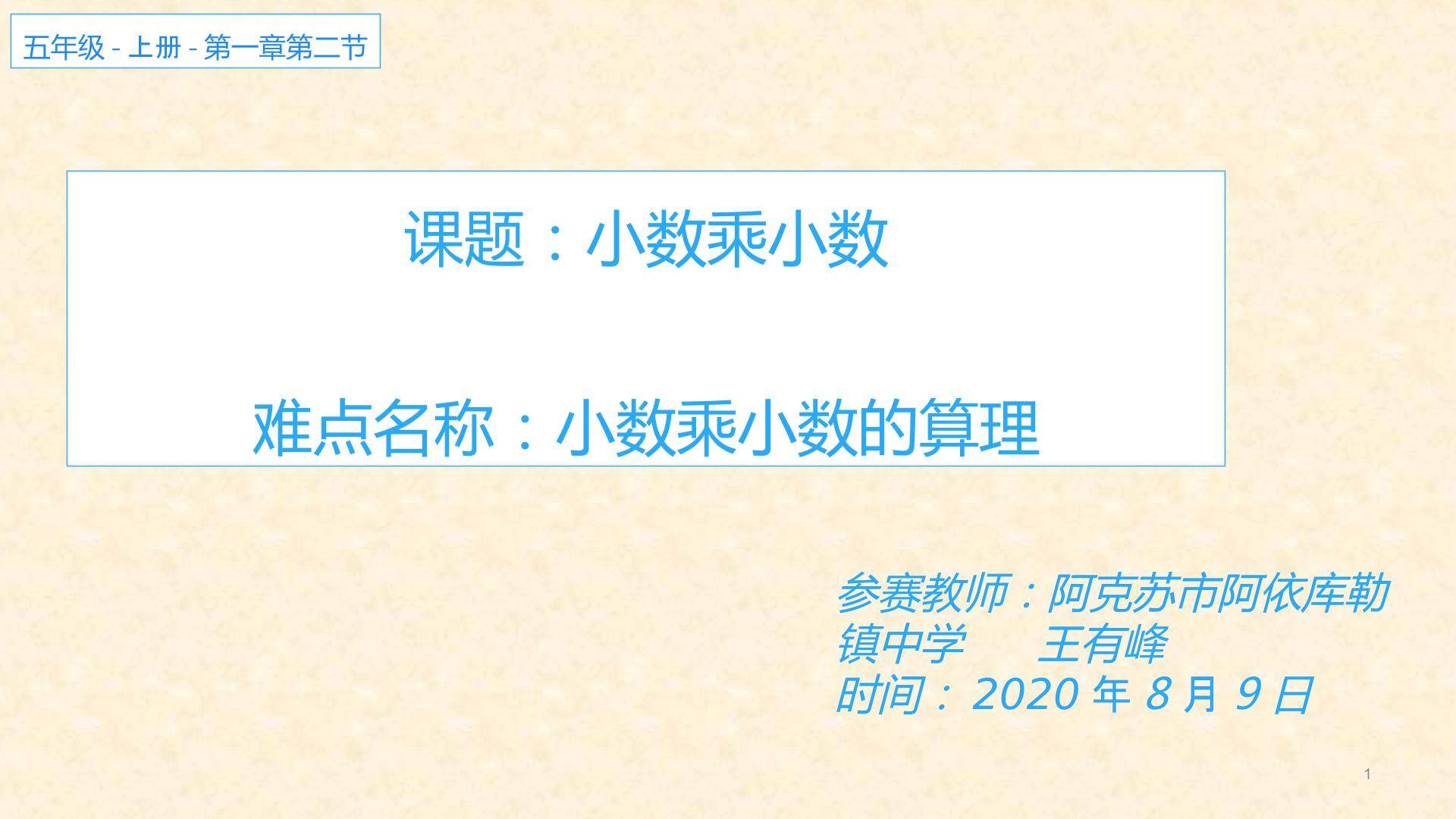 小数乘小数的算理
