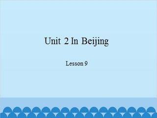Unit 2 In Beijing-Lesson 9_课件1