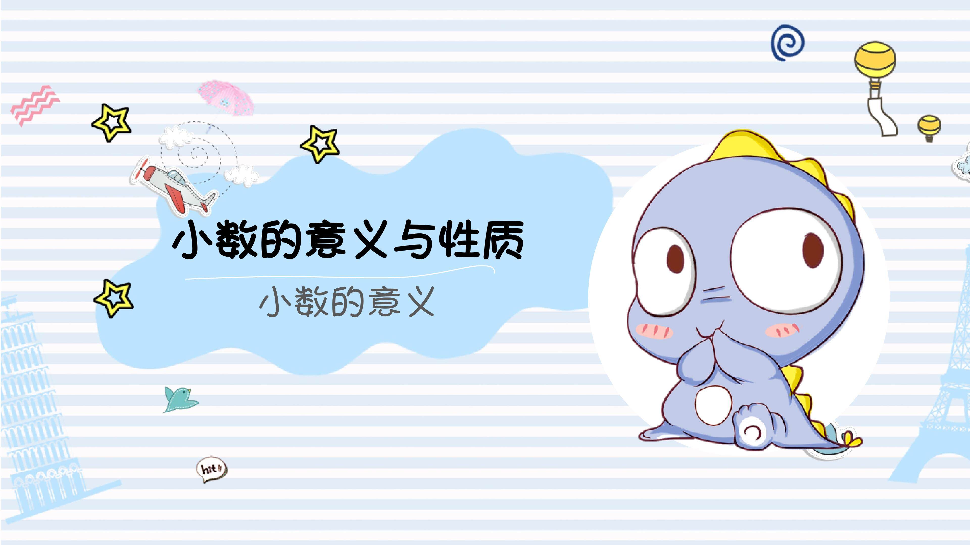 小数的意义和改写