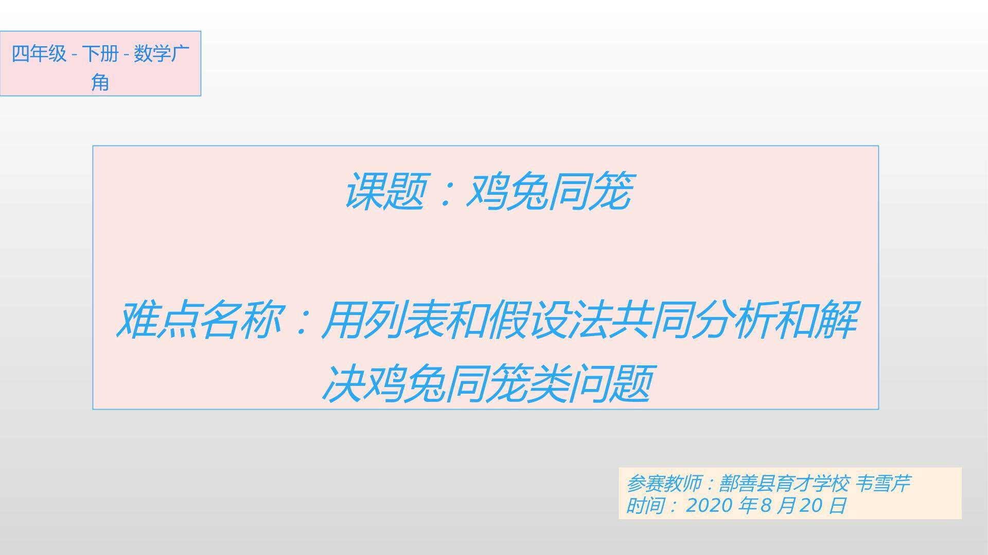 鸡兔同笼
