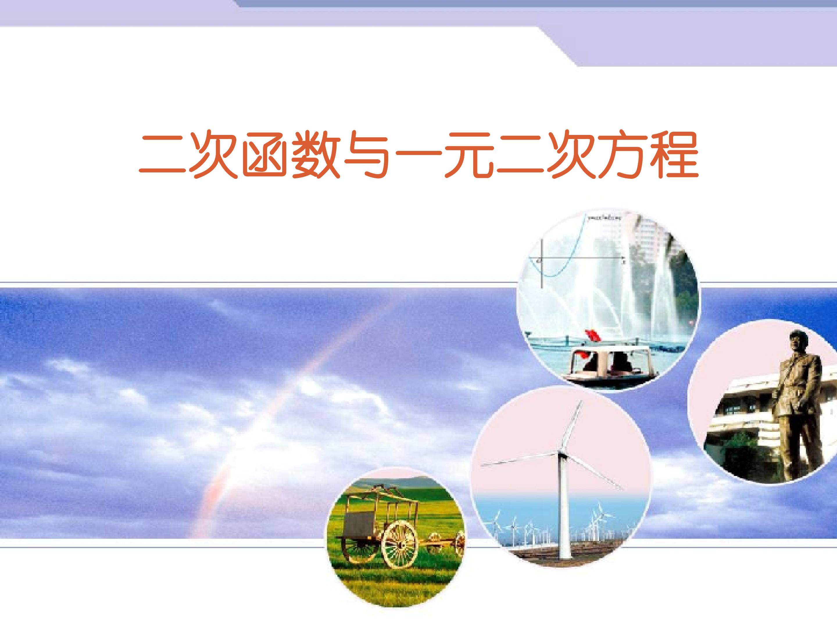 信息技术应用 探索二次函数的性质_课件4