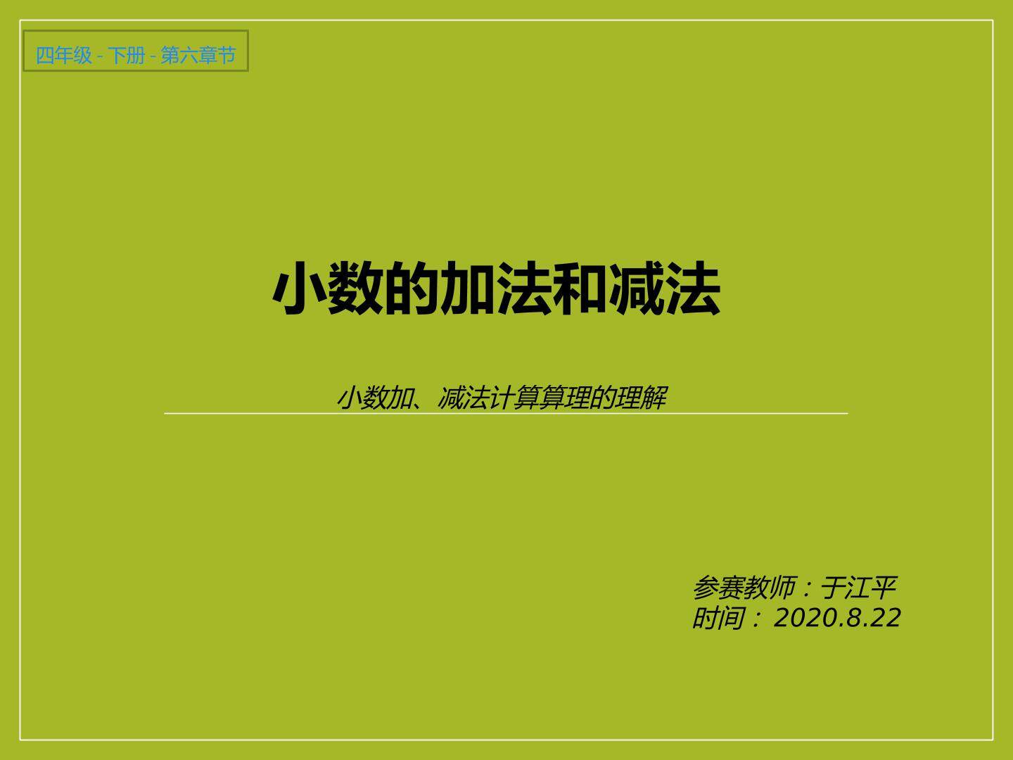 小数的加法和减法