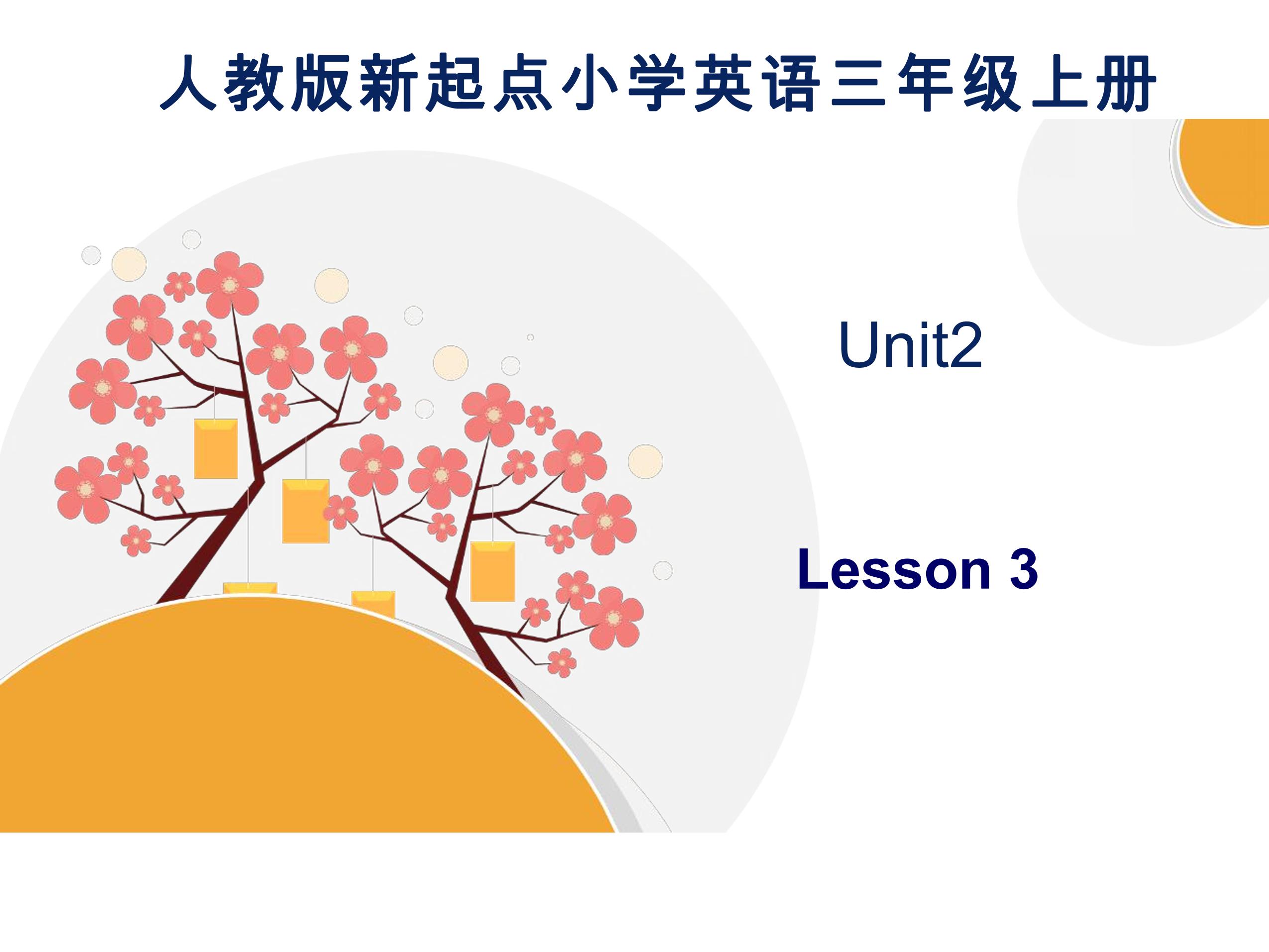 【课件】三年级上册英语人教版新起点Unit 2《My body》（Lesson 3）01