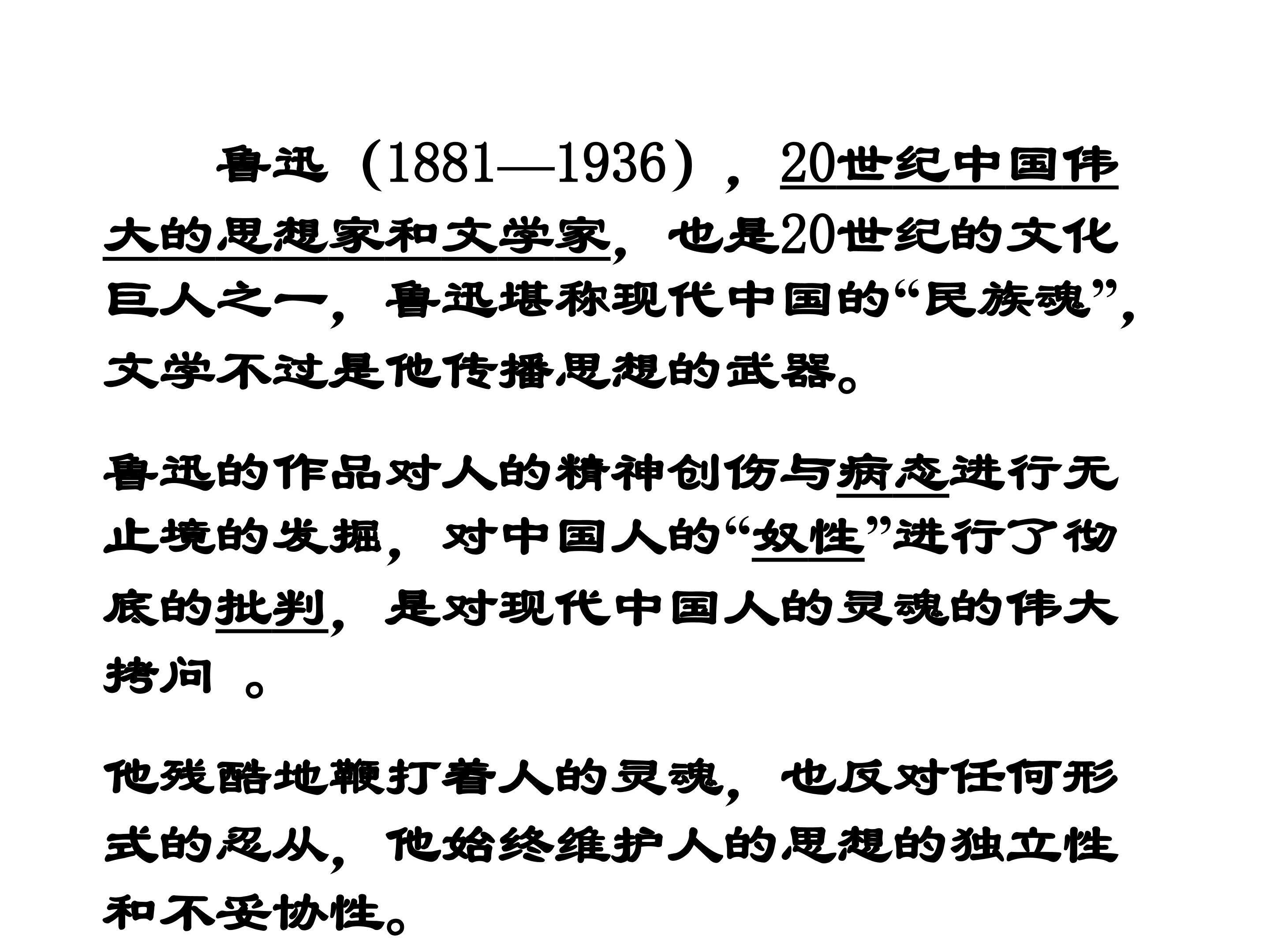代序：回忆鲁迅先生（萧红）_课件1