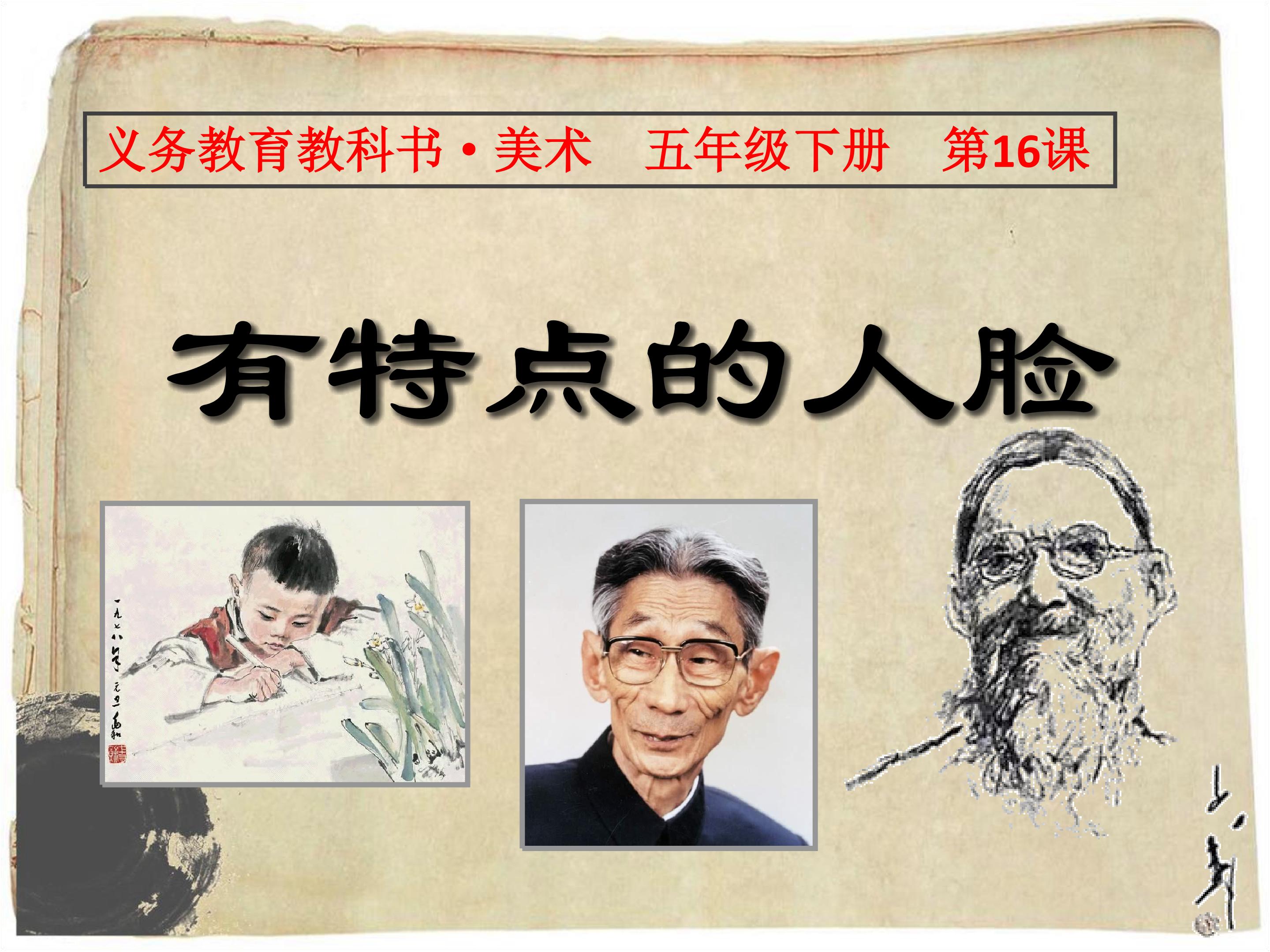 有特点的人脸