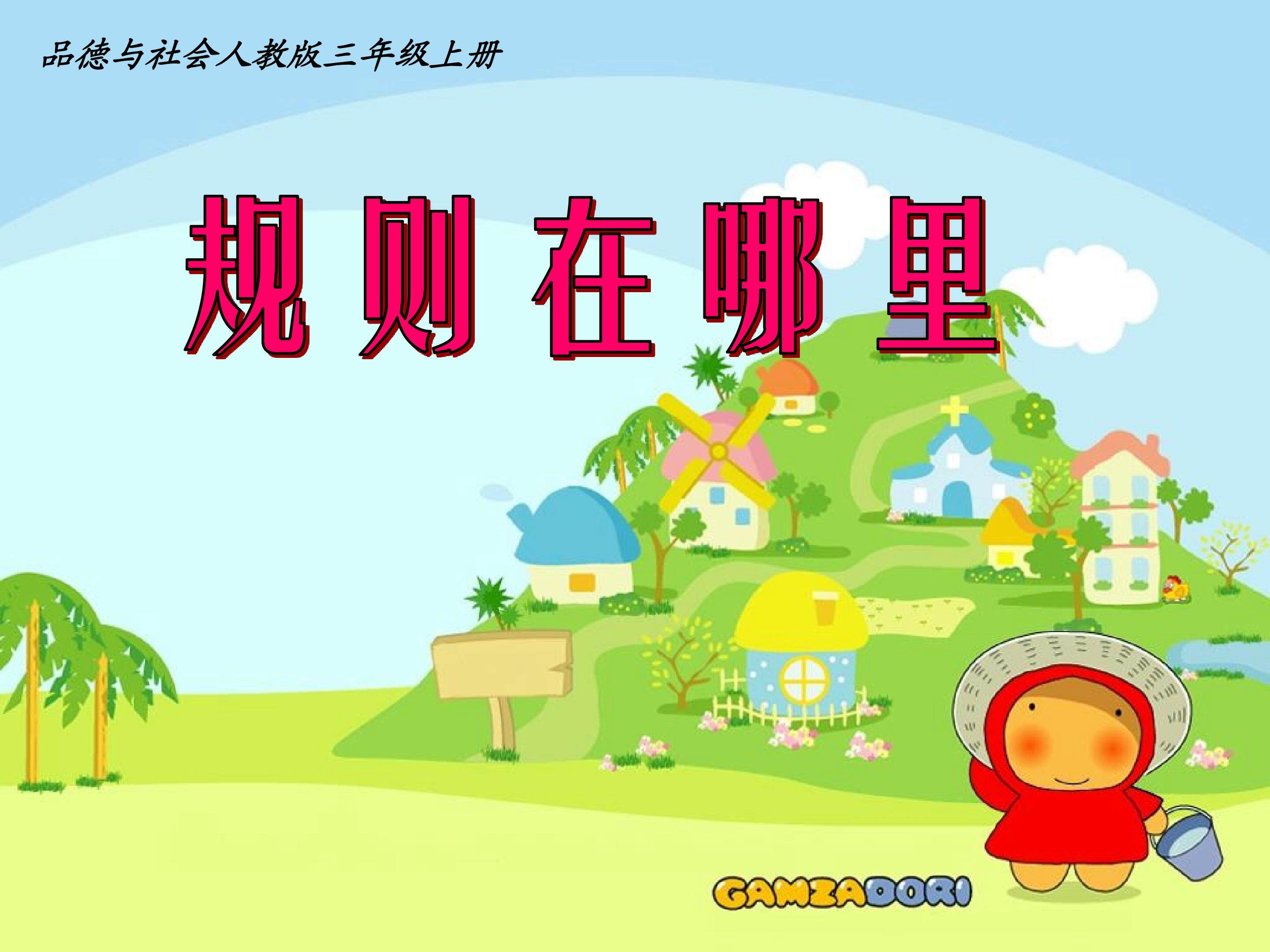 规则在哪里