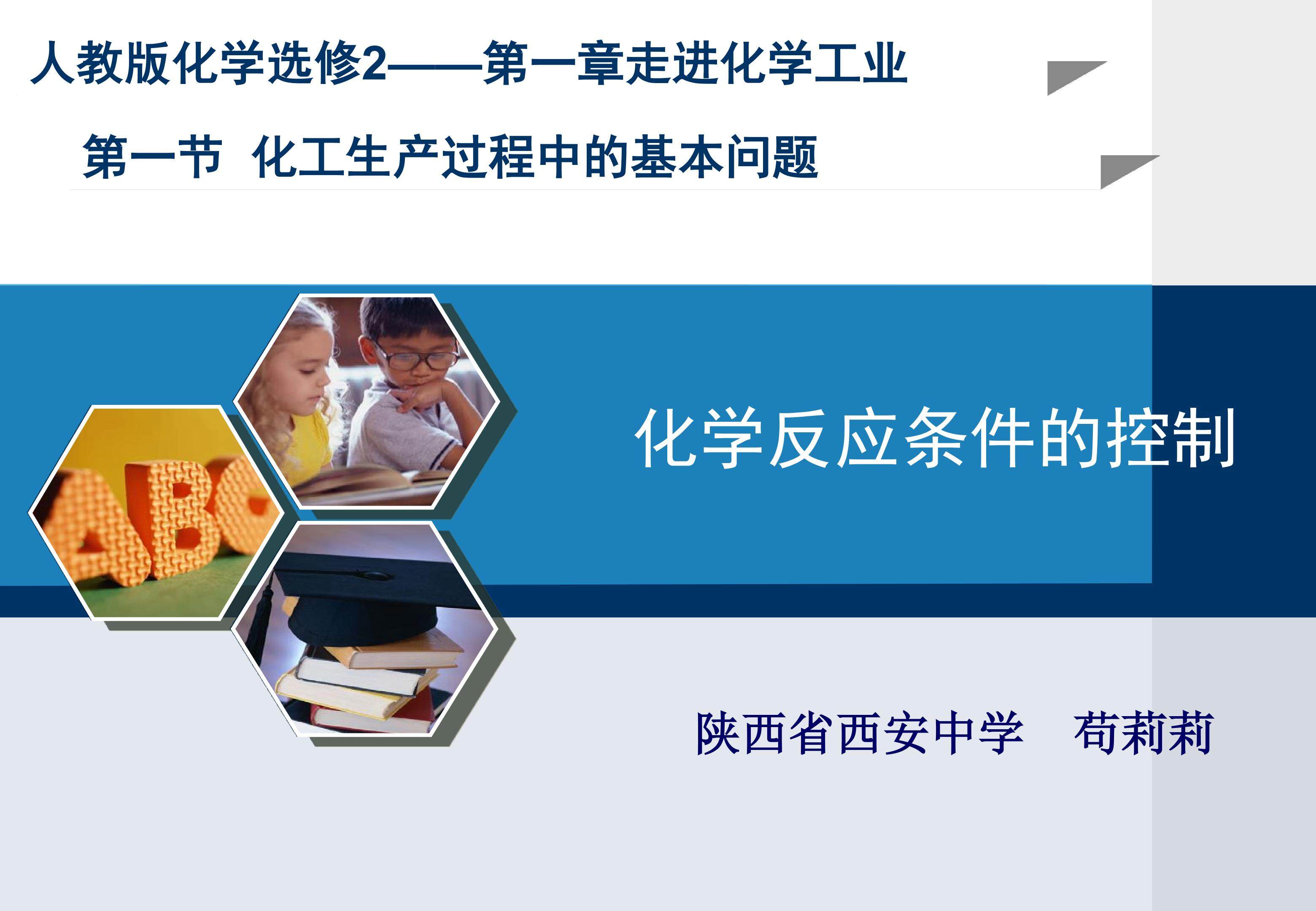 化学反应条件的控制