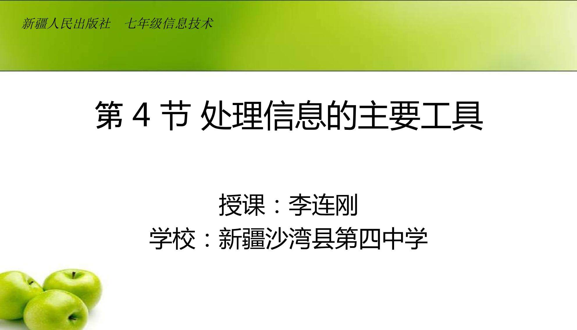 处理信息的主要工具
