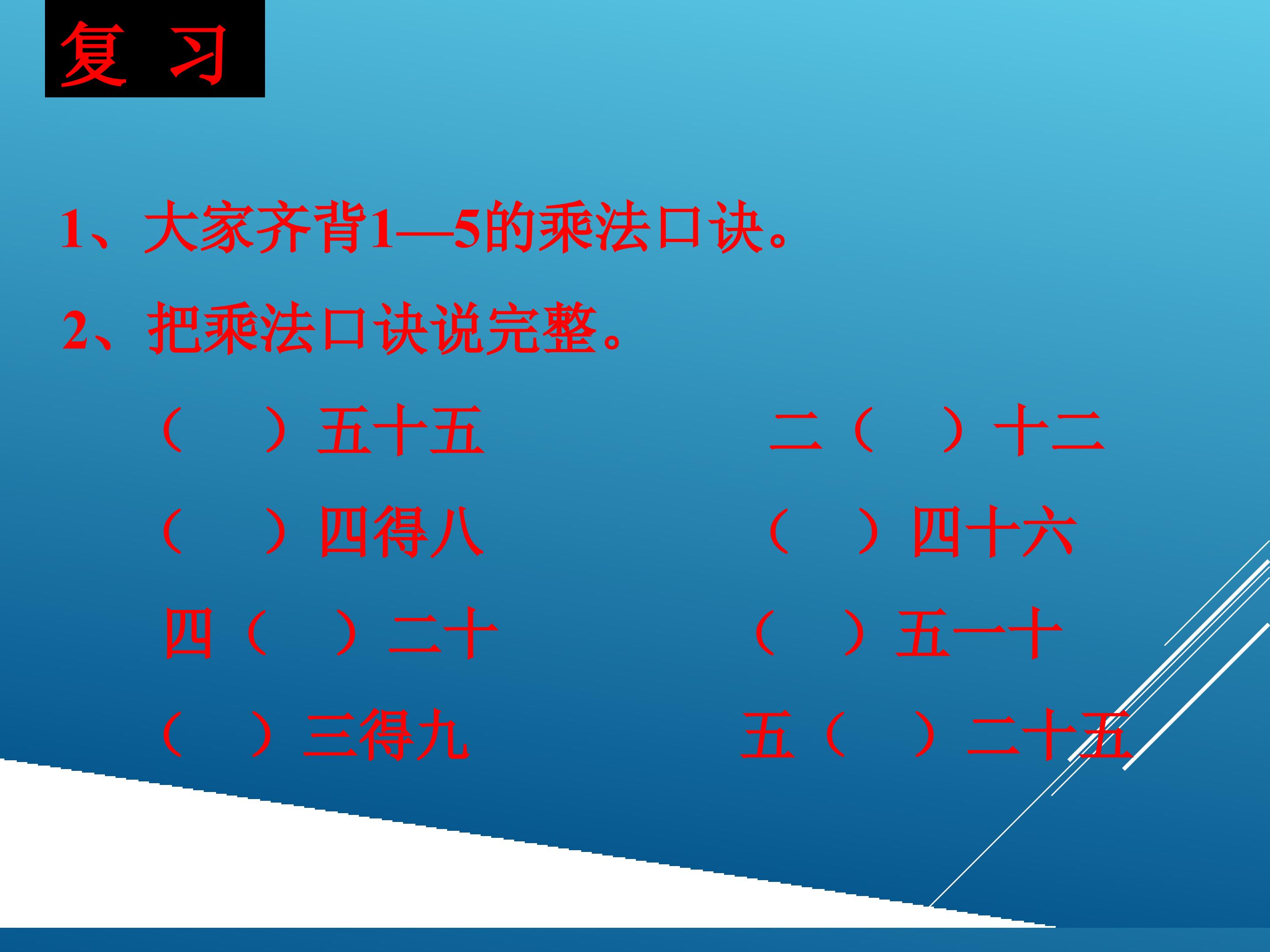 6的乘法口诀