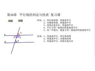 平行线的判定与性质