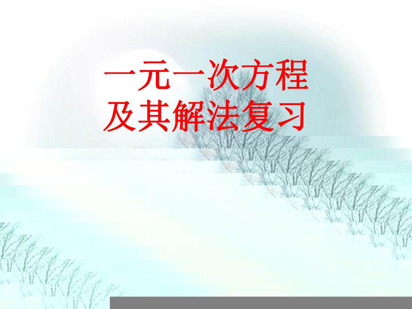 复习题3