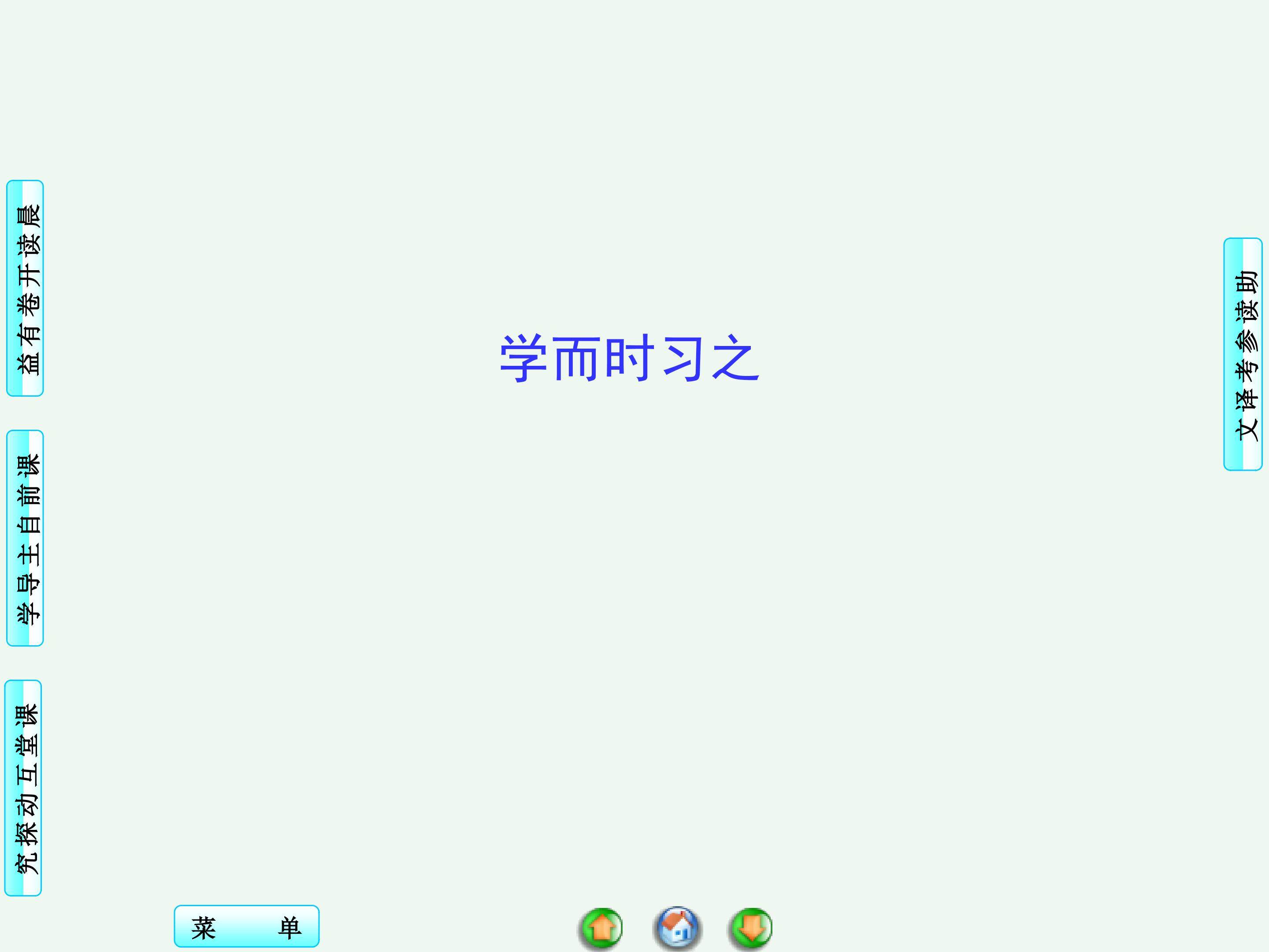 学而时习之_课件2