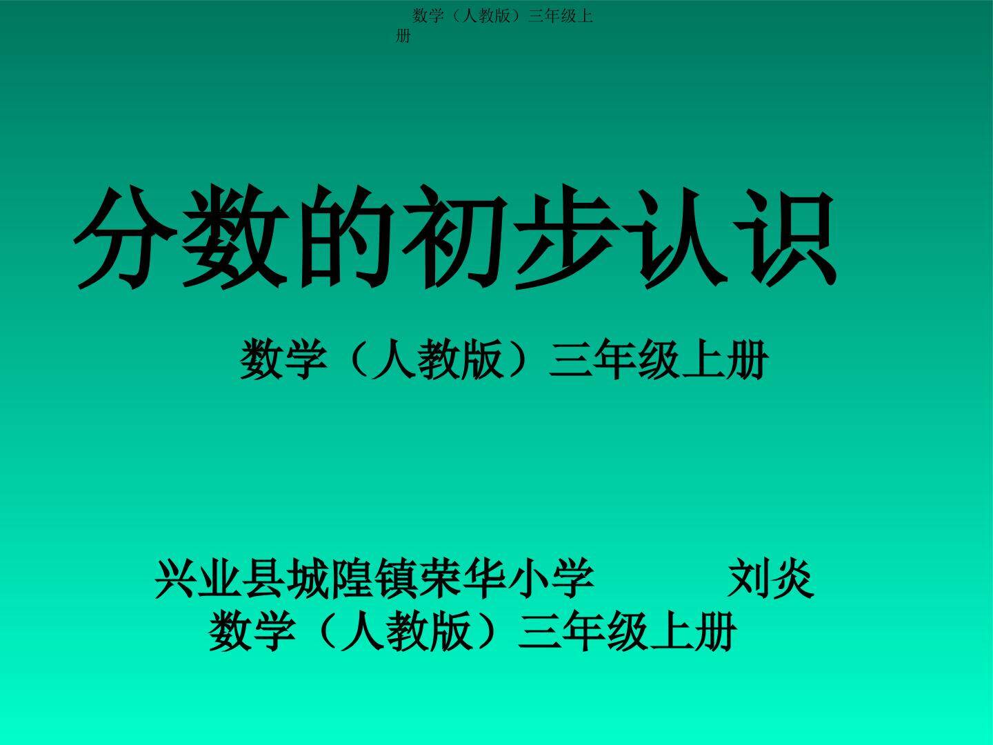 认识几分之一