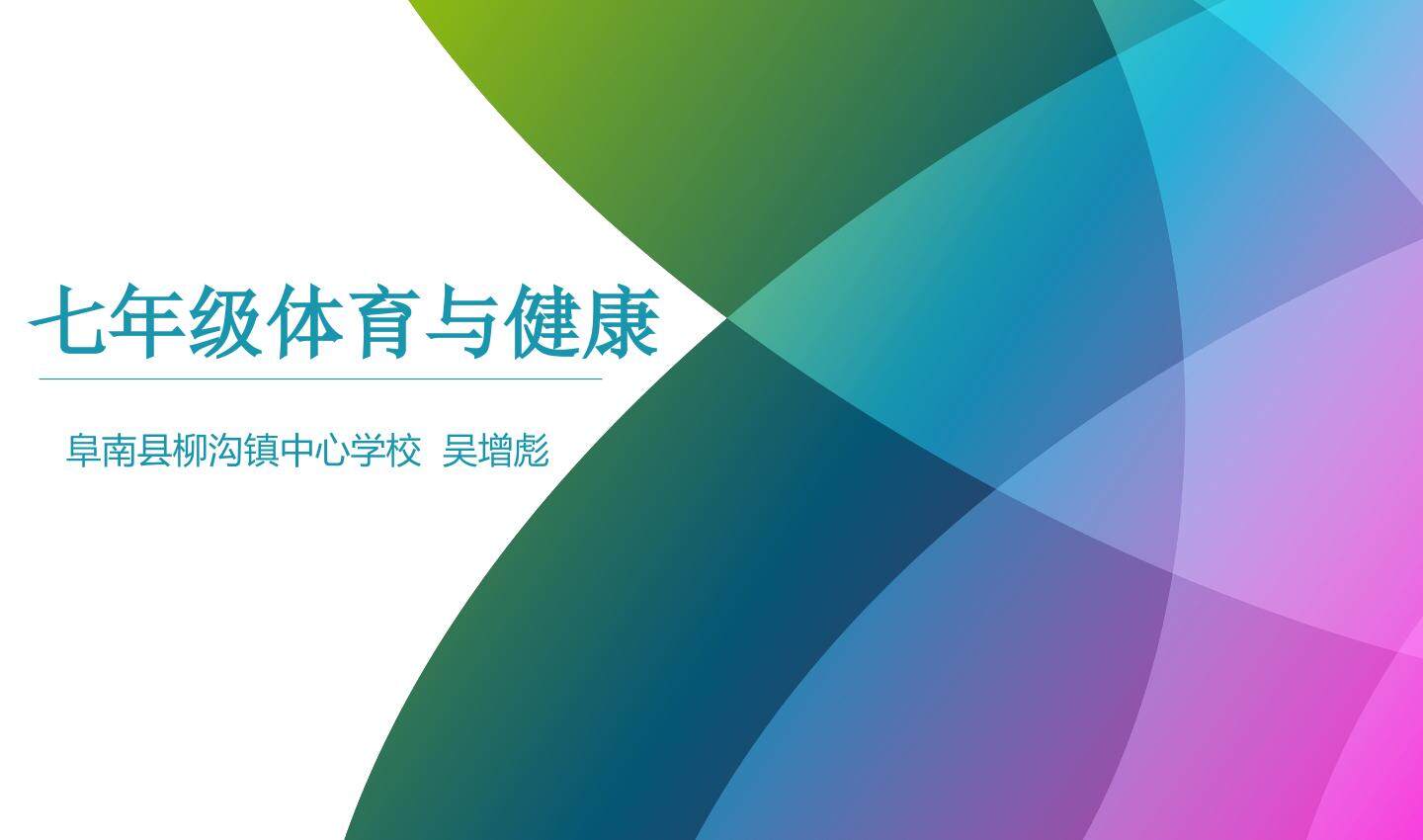 合理膳食 促进健康