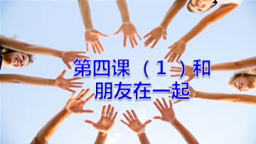 ○ 新学校，新同学