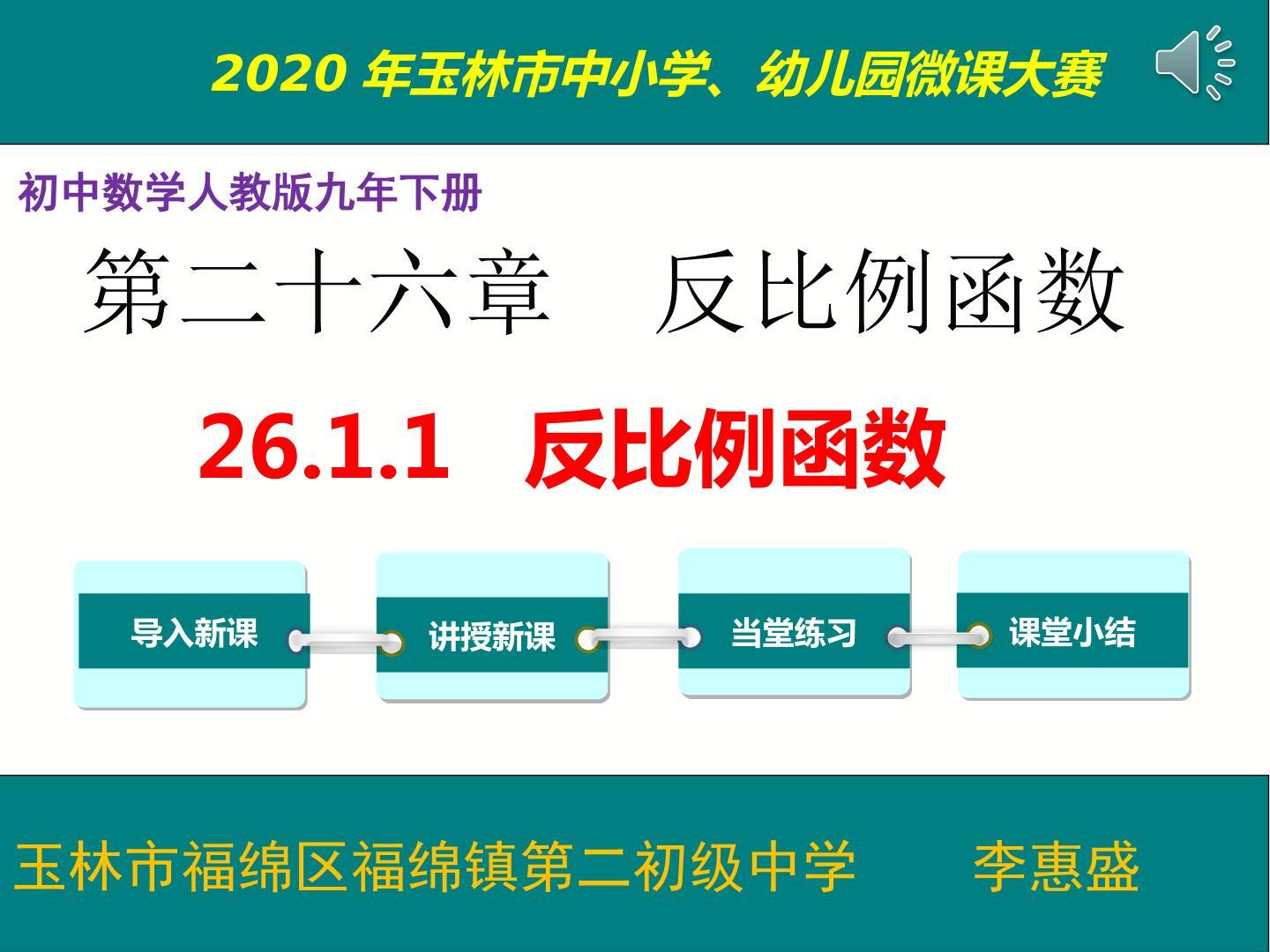 人教版数学九年级下册26.1.1反比例函数