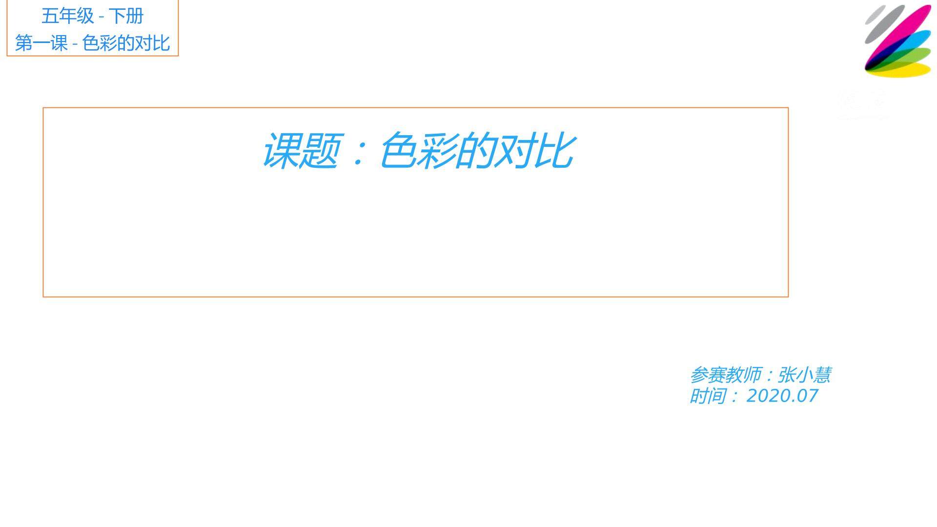 色彩的对比