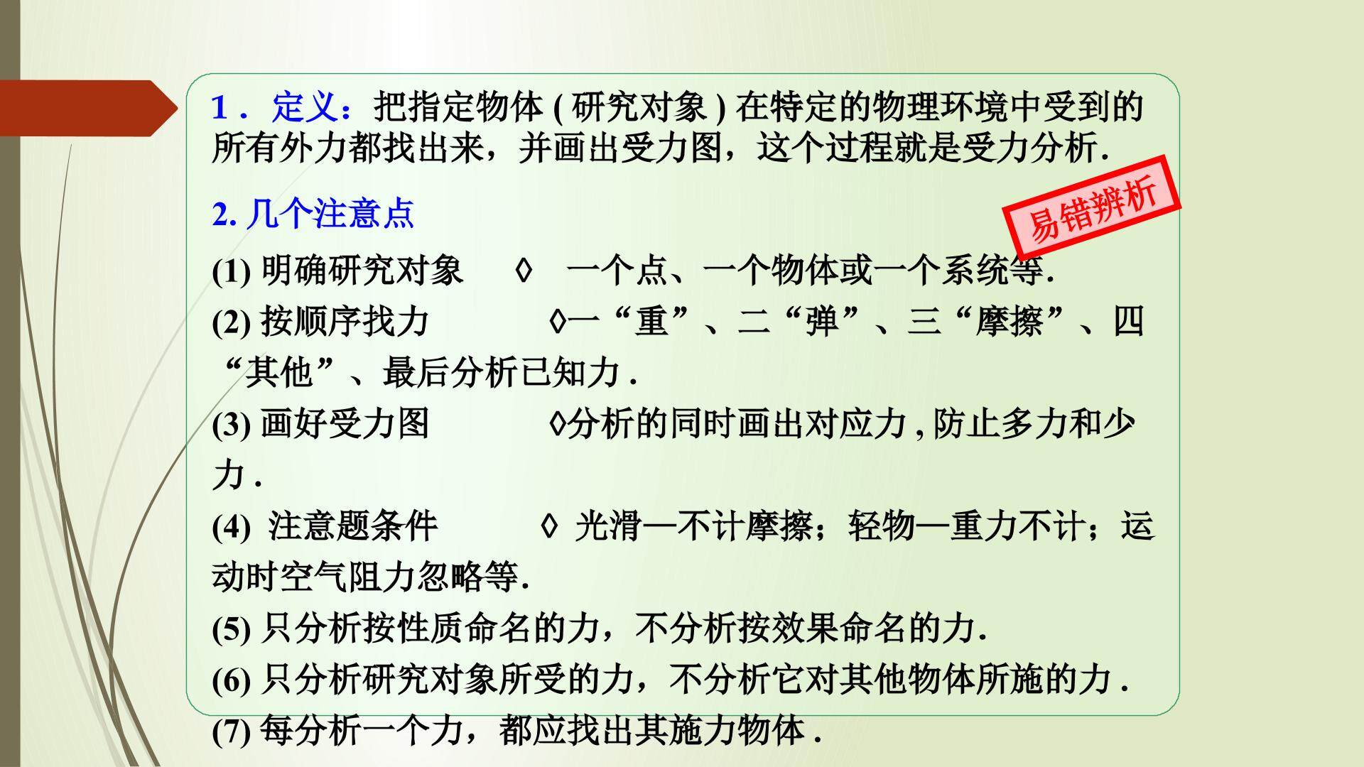 受力分析的基本思路——方法指导
