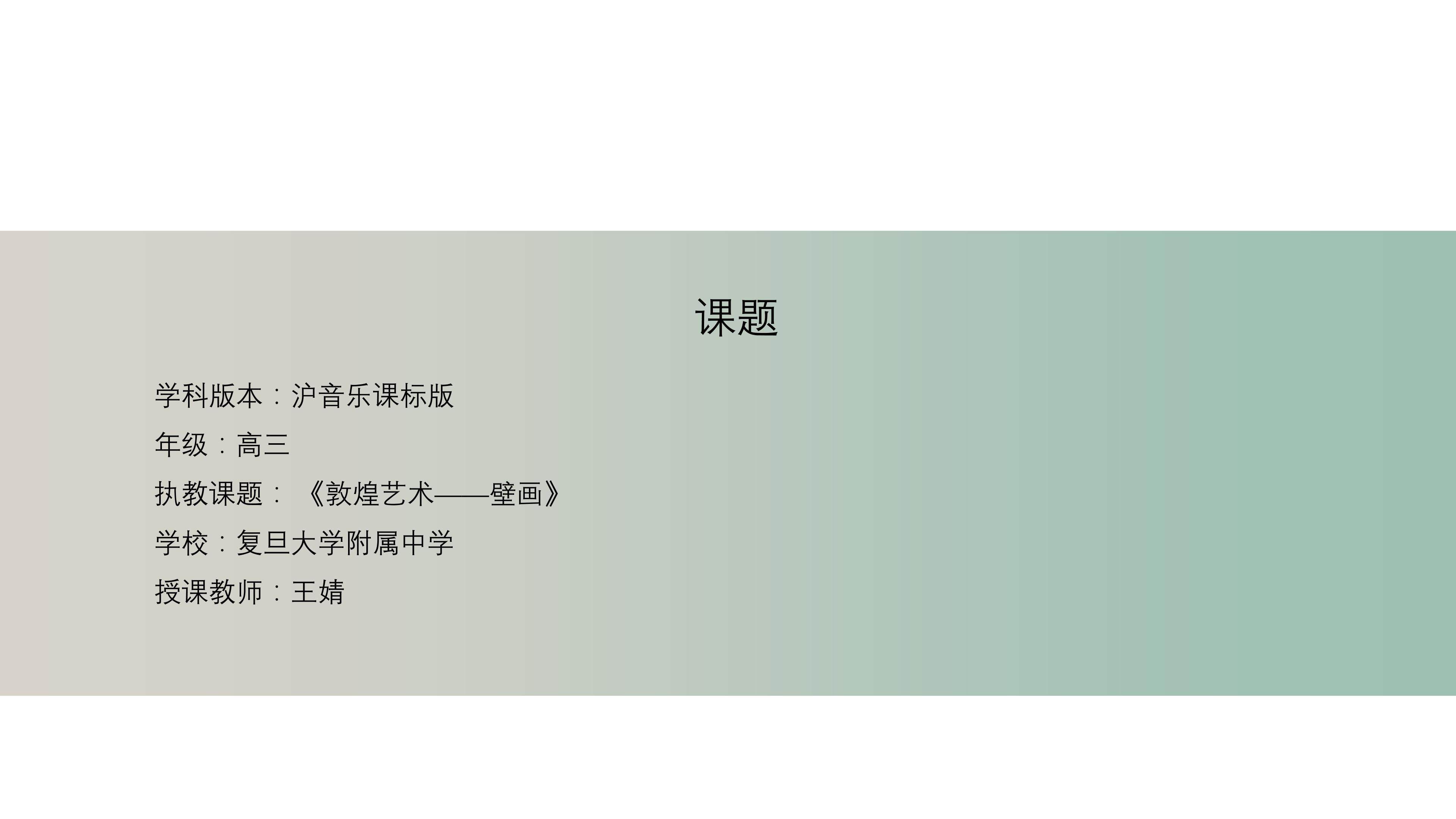 敦煌艺术－壁画