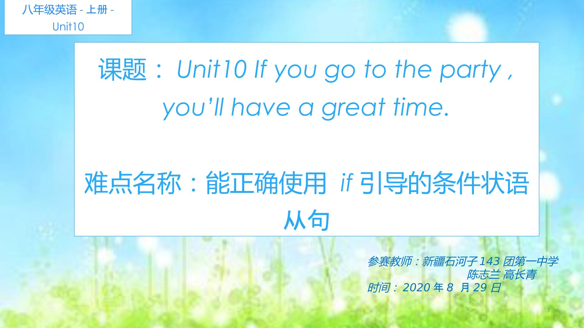 八上Unit10 If you go to the party , you’ll