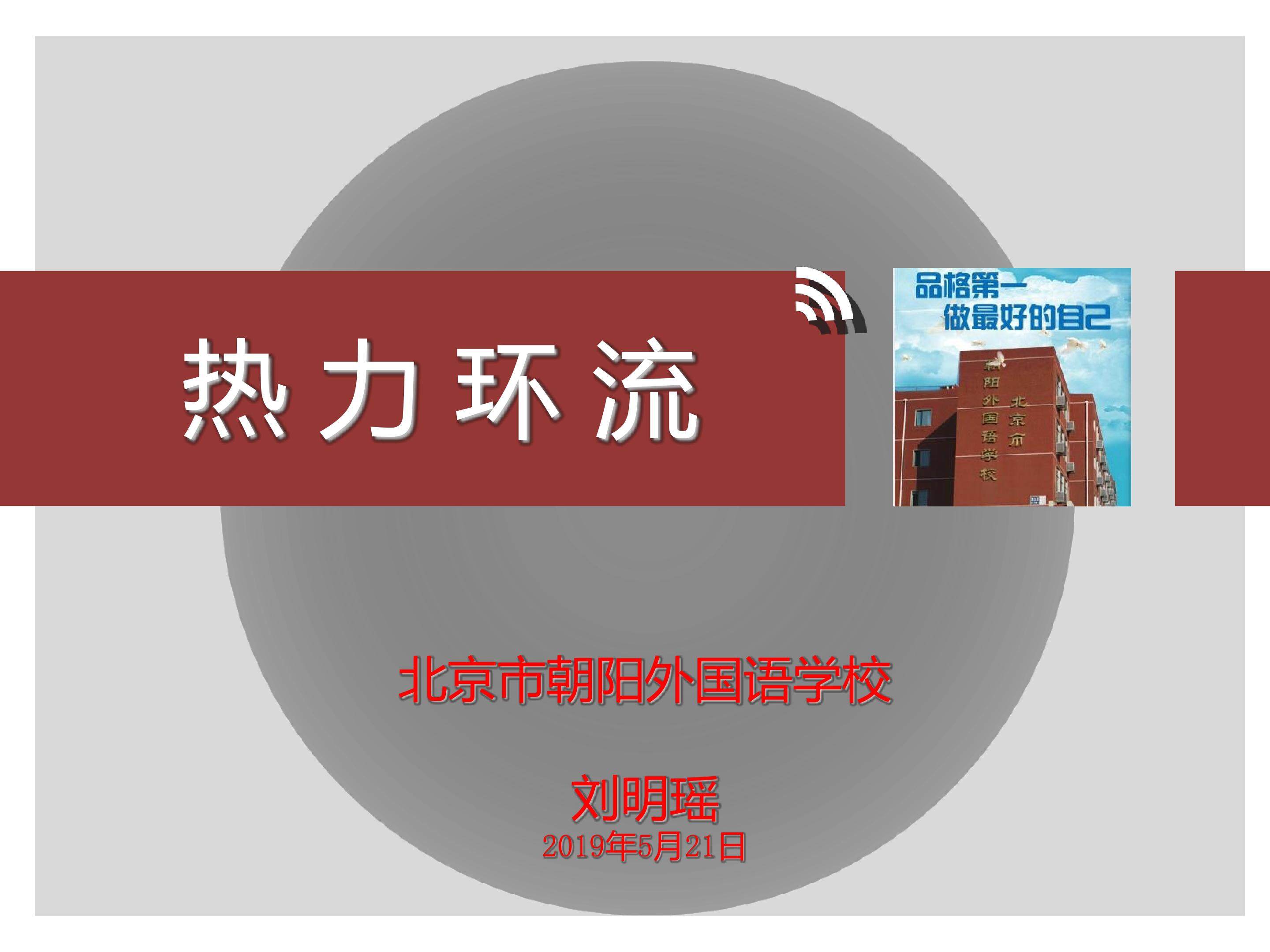 冷热不均引起大气运动——热力环流