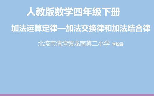 加法运算定律