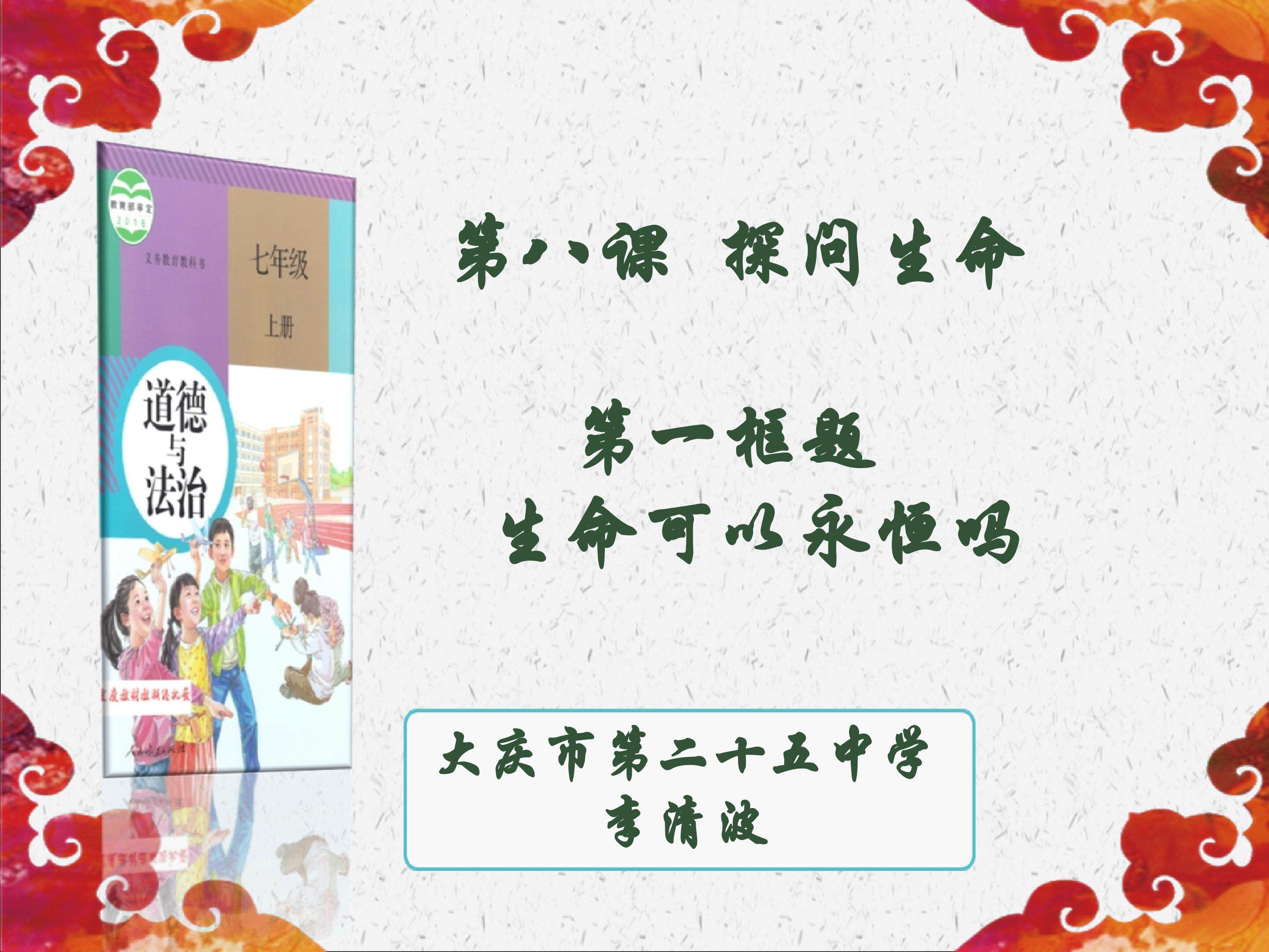 生命可以永恒码