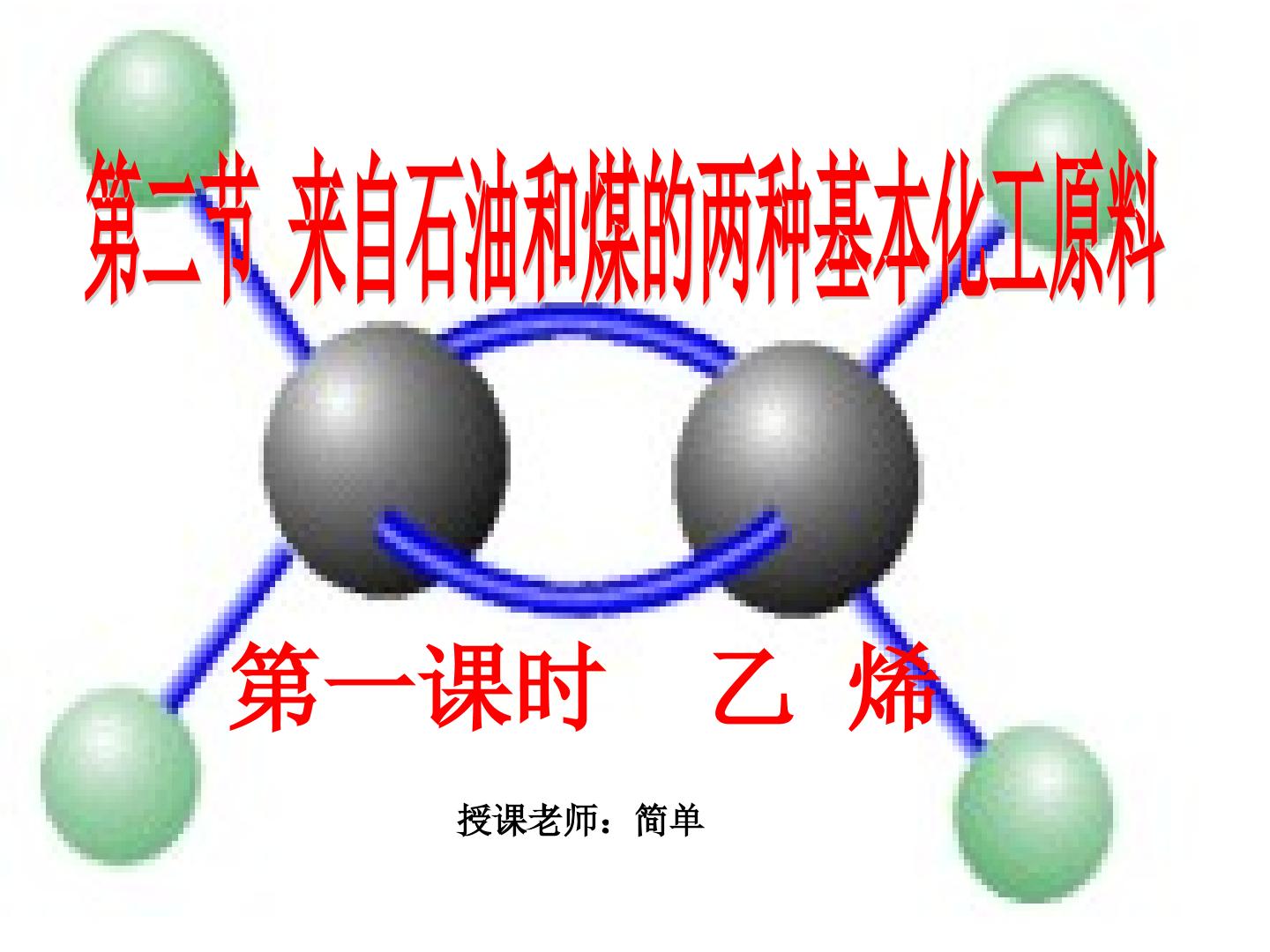 乙烯的化学性质