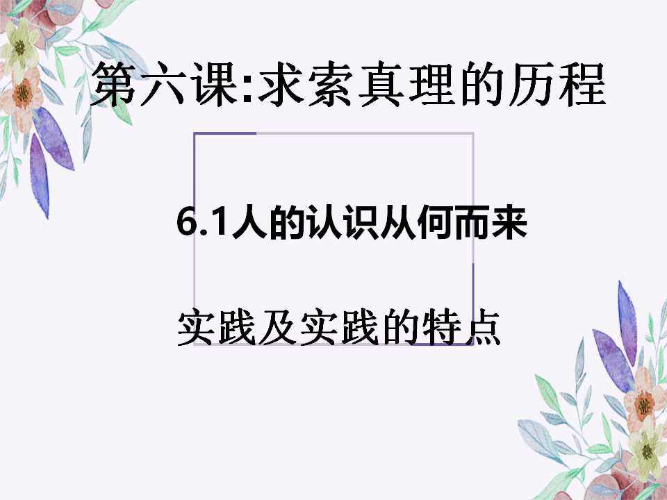人的认识从何而来
