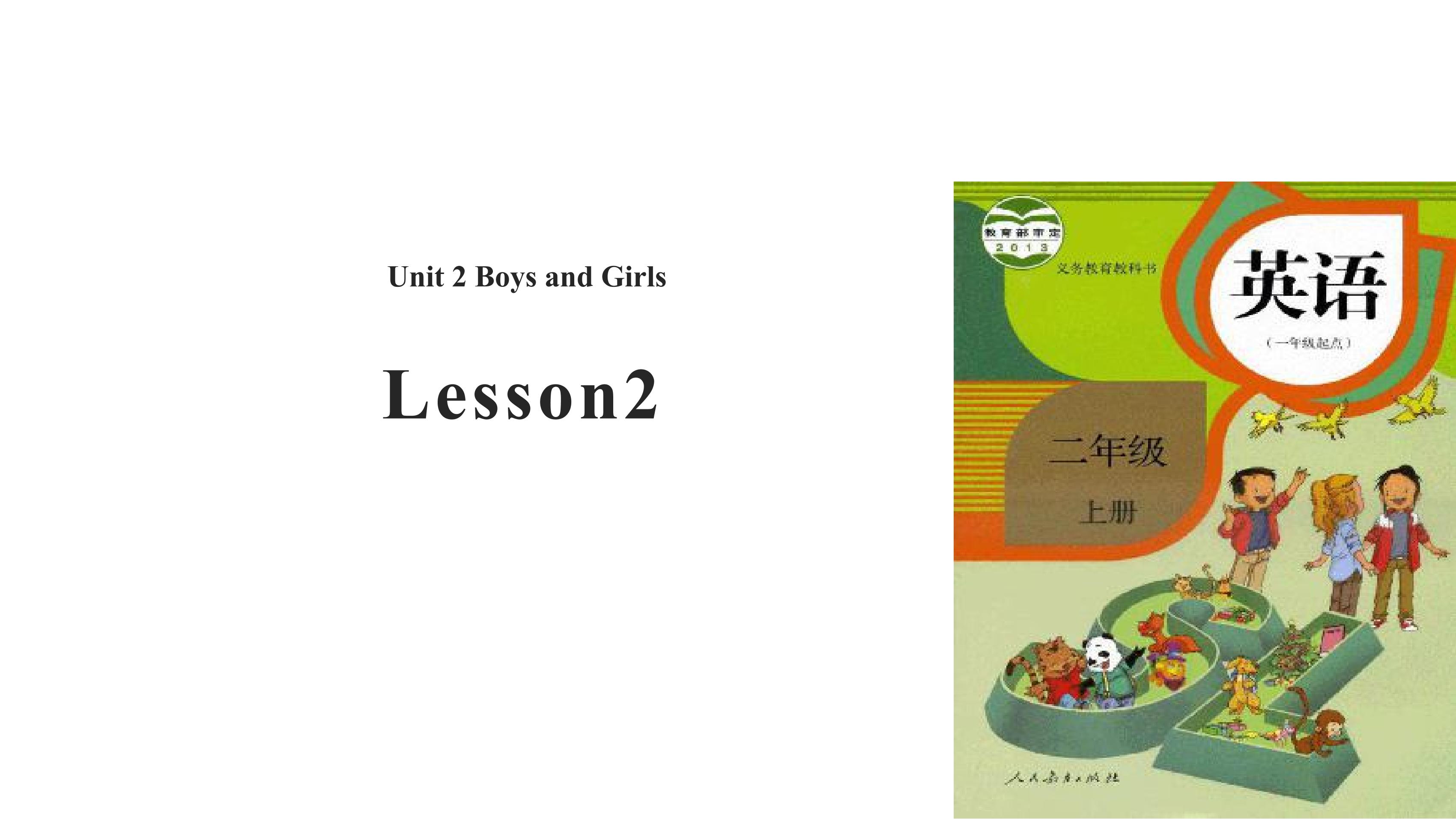 【课件】二年级上册英语人教版新起点Unit 2《Boys and Girls》（lesson 2）01