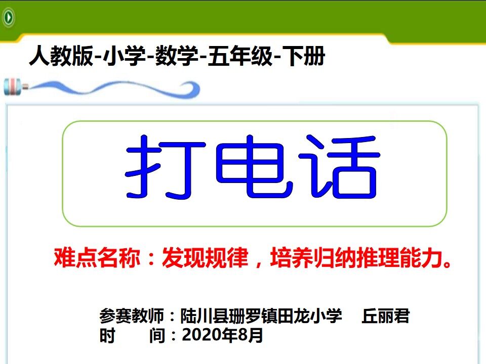 打电话