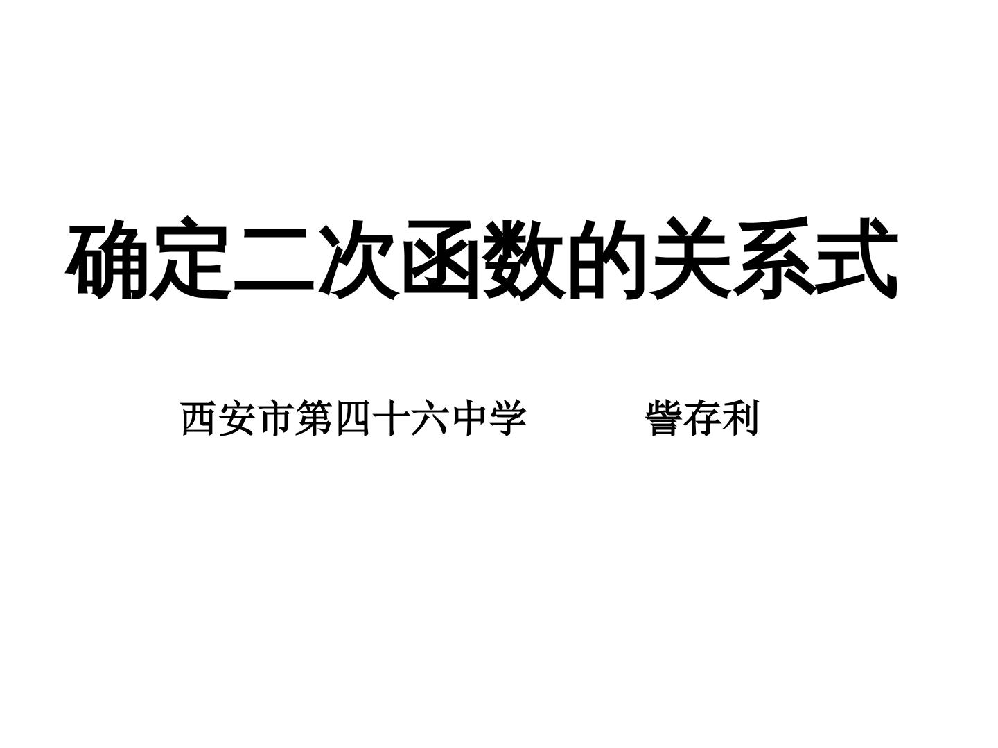 已知三点确定二次函数的表达式