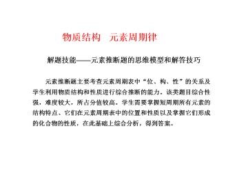物质结构 元素周期律_课件3