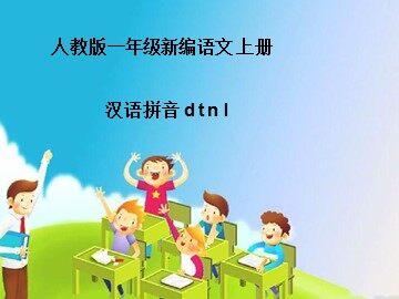 汉语拼音
