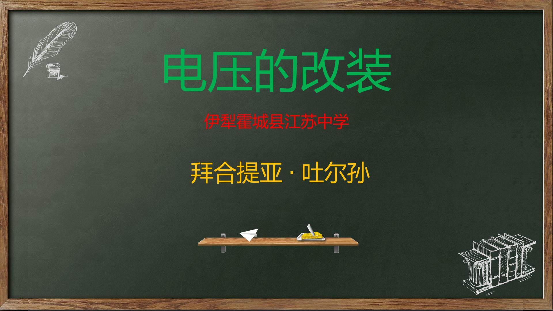 电压表的改装