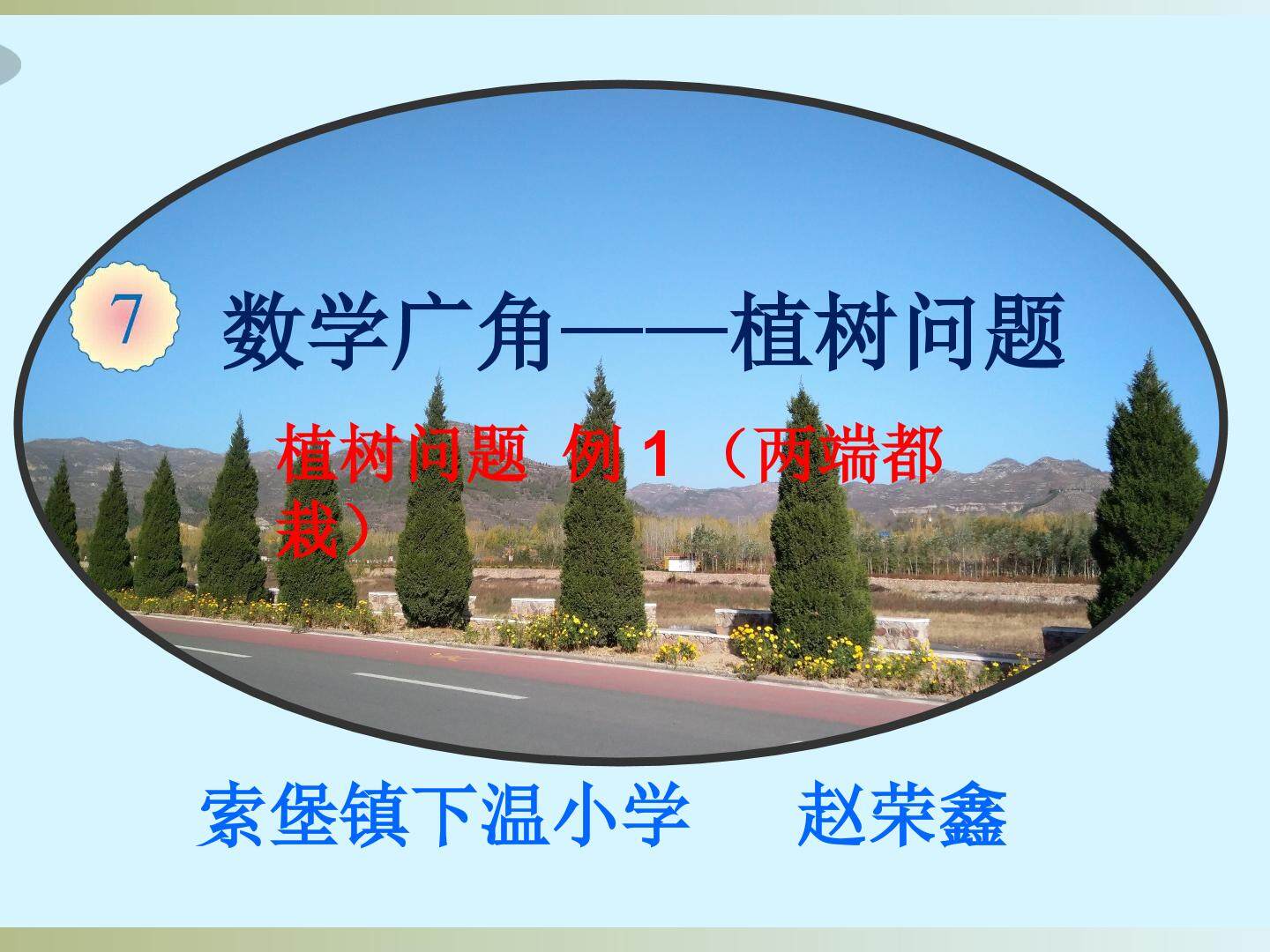 植树问题