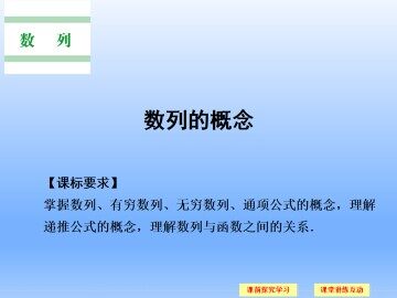 数列的概念_课件1