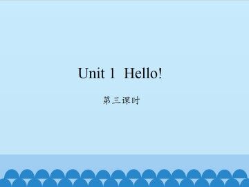 Unit 1 Hello!-第三课时_课件1