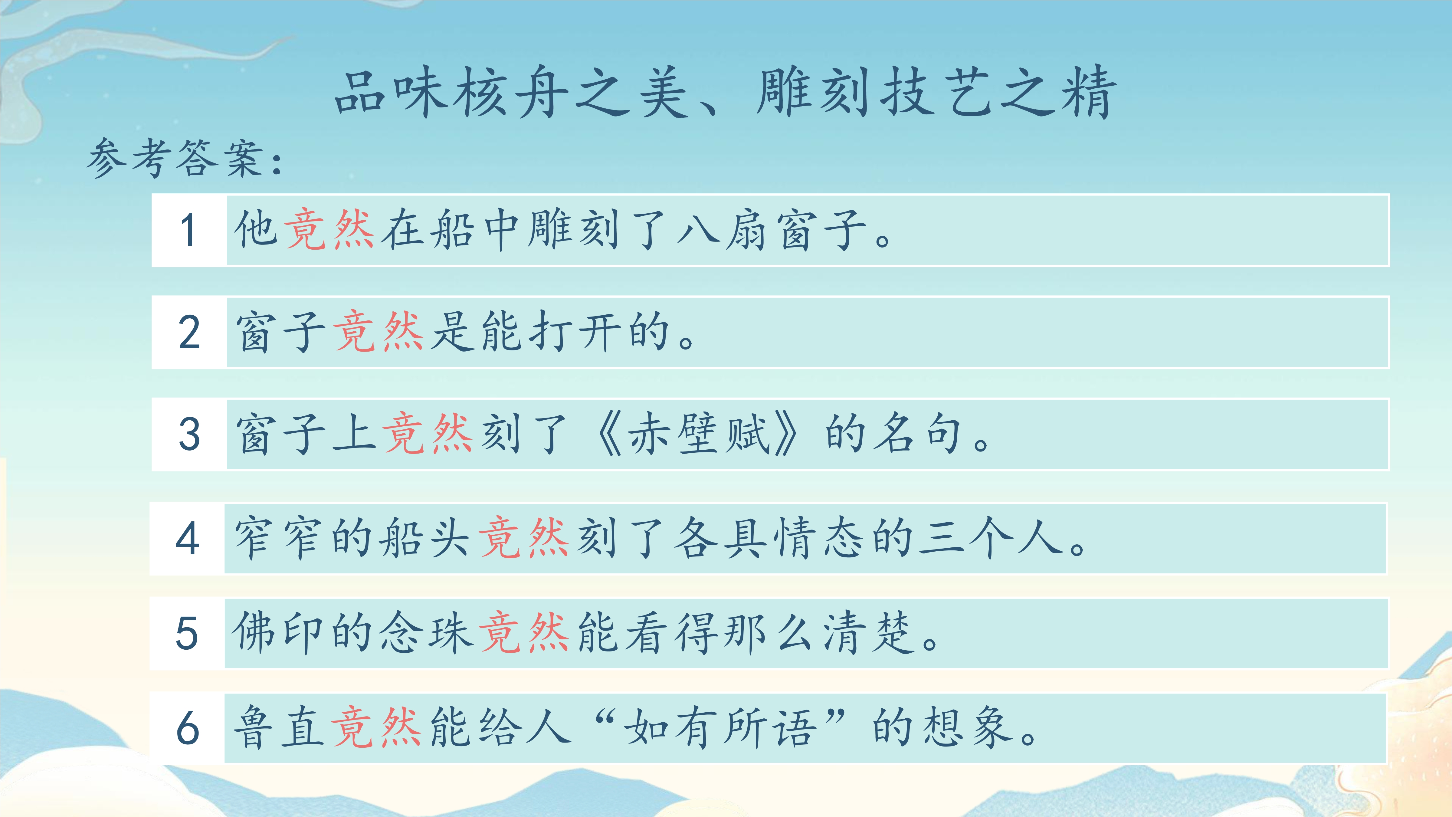 12