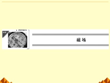 指南针与远洋航海_课件2