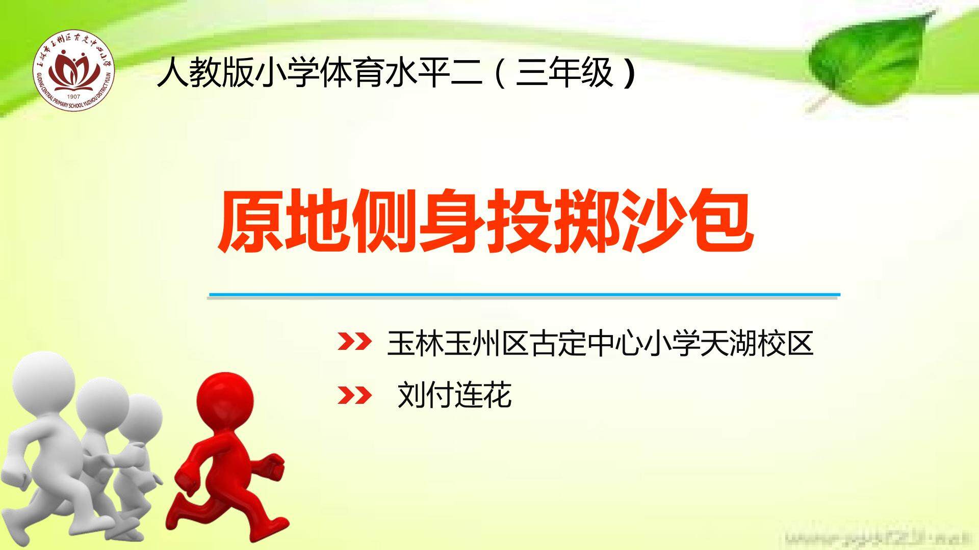原地侧身投掷沙包