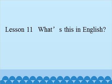 Lesson 11   What's this in English?_课件1