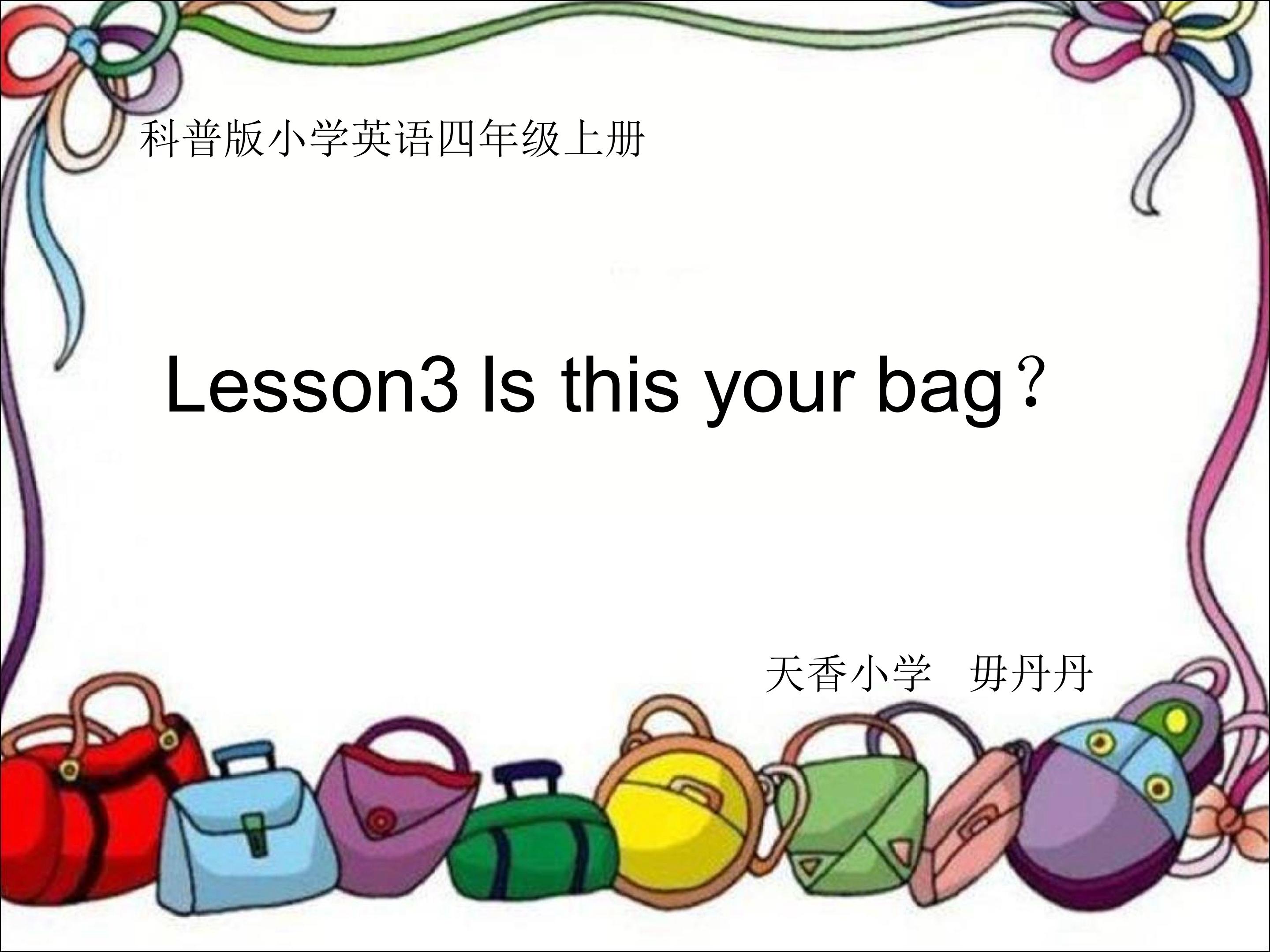 Lesson3 Is this your bag?课件