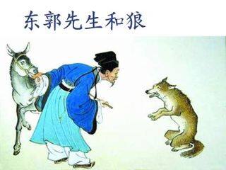东郭先生与狼_课件1