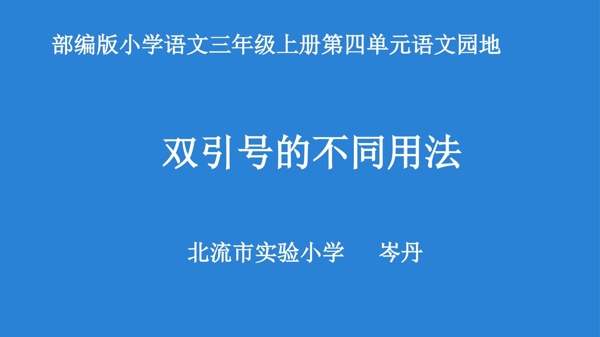 双引号的不同用法