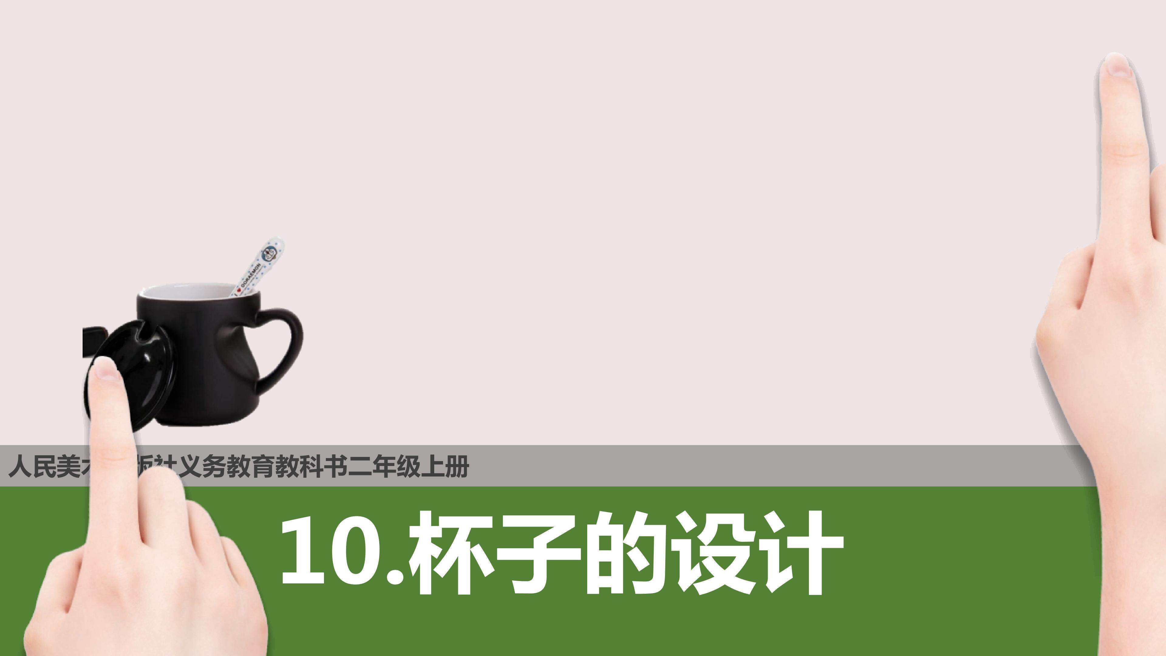 《杯子的设计》