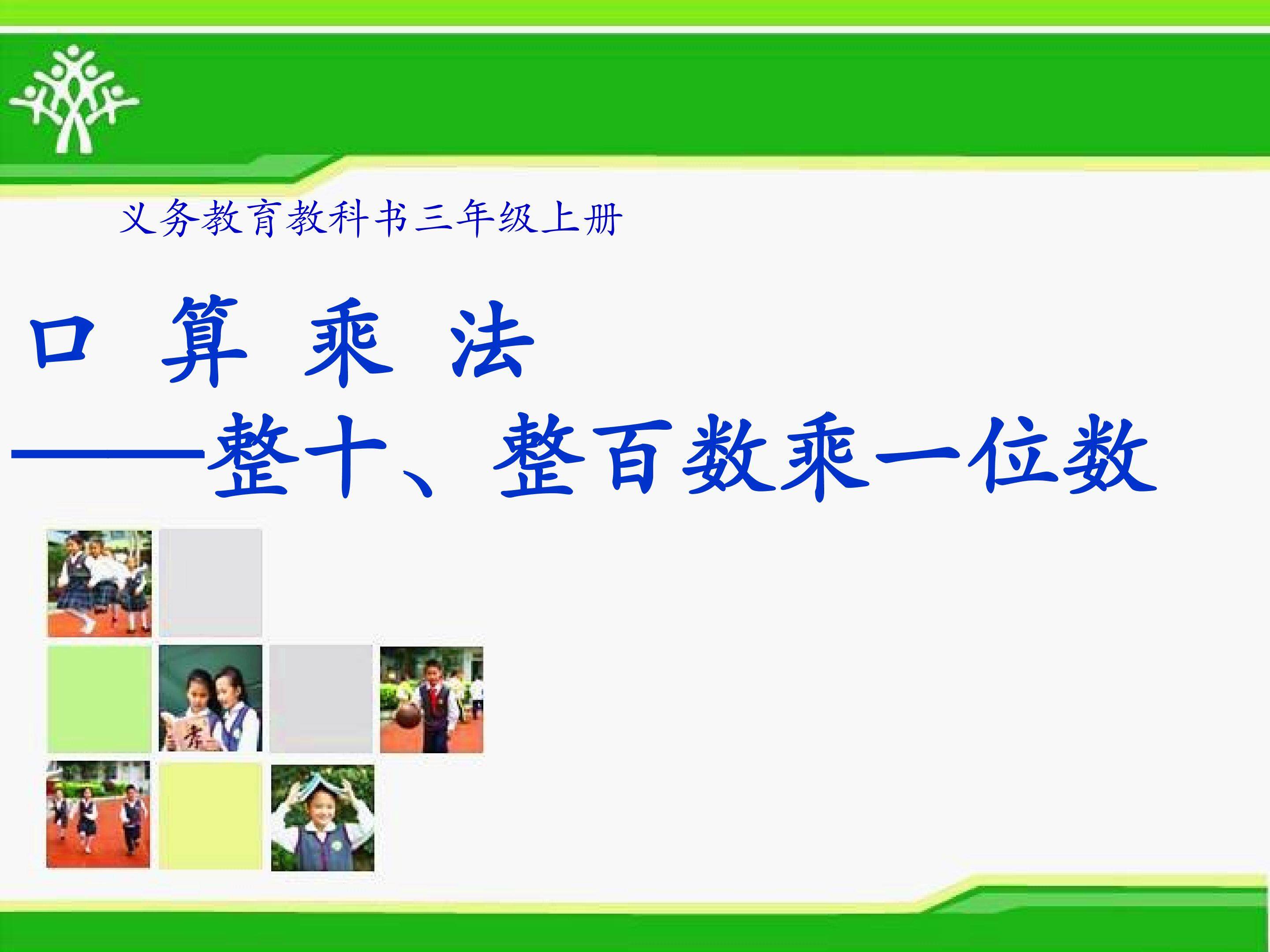 口算乘法