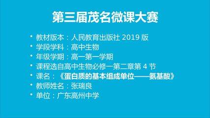蛋白质的基本组成单位——氨基酸