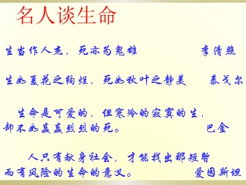 9 谈生命