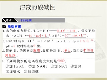 溶液的酸碱性_课件2
